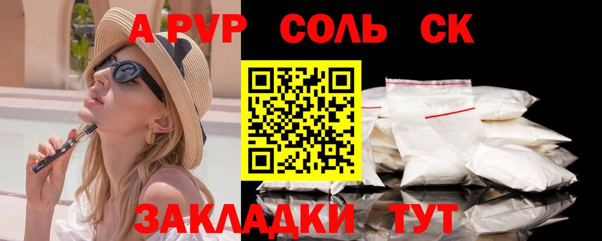 Острогожск  A PVP Соль  Альфа ПВП кристаллы  A-PVP  Alpha PVP СК  Вход с VPN 