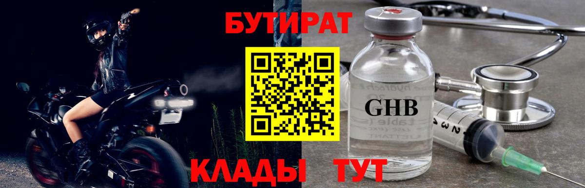 БУТИРАТ BDO Острогожск
