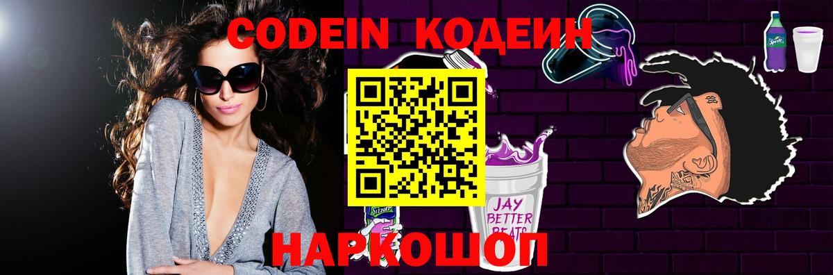 Острогожск  Кодеиновый сироп Lean Purple Drank  Вход с VPN  Кодеиновый сироп Lean напиток Lean (лин) 