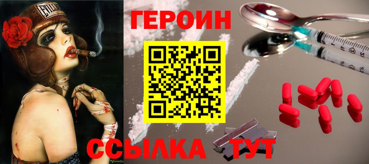 ГЕРОИН белый  Героин  Острогожск  Вход с VPN 