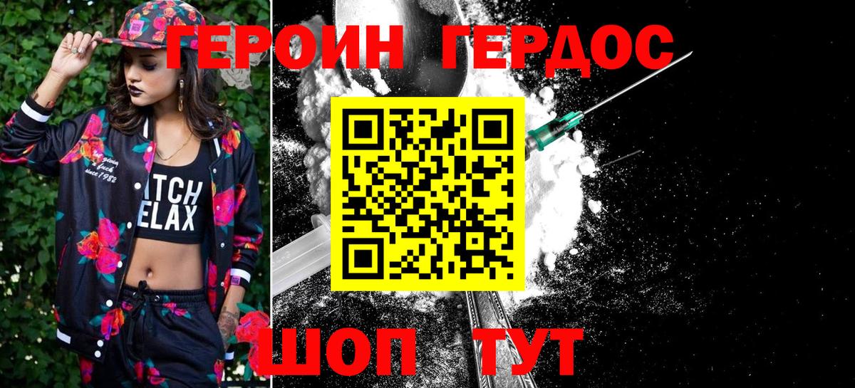 Героин гречка Острогожск